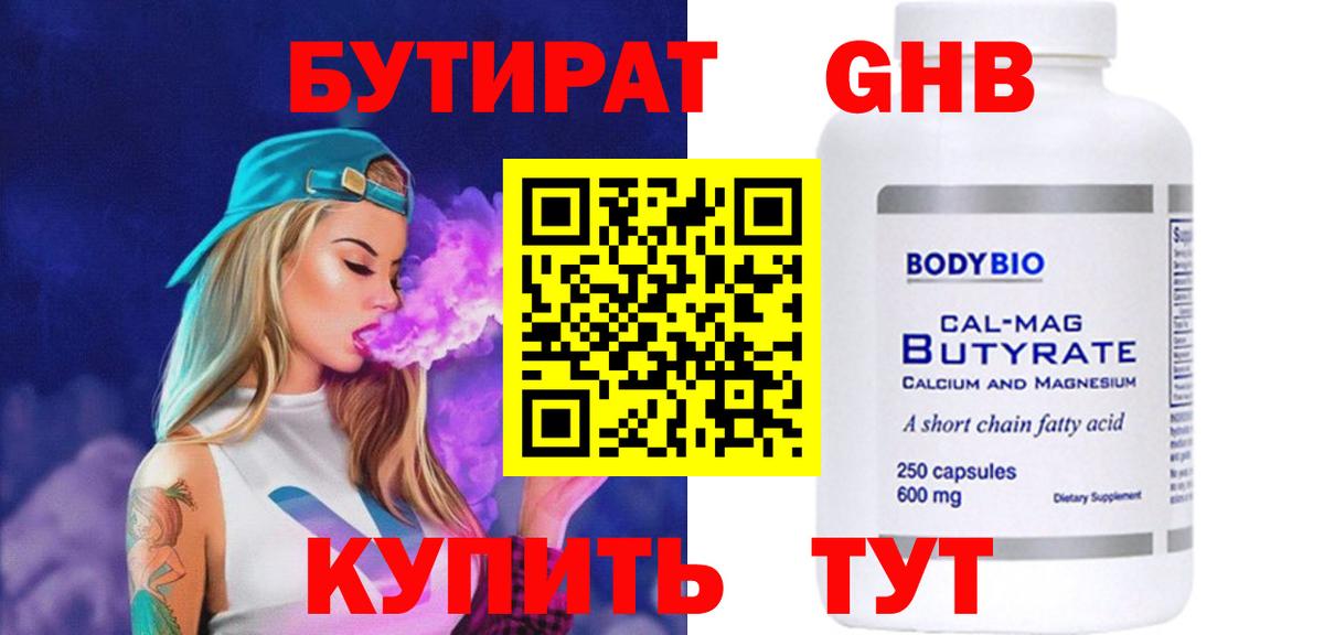 БУТИРАТ Butirat  Вход с VPN  Нижнекамск 