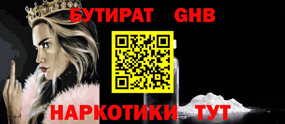 БУТИРАТ жидкий экстази Нижнекамск
