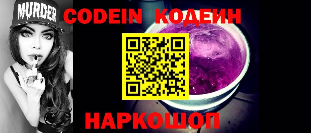 Кодеиновый сироп Lean напиток Lean (лин) Нижнекамск