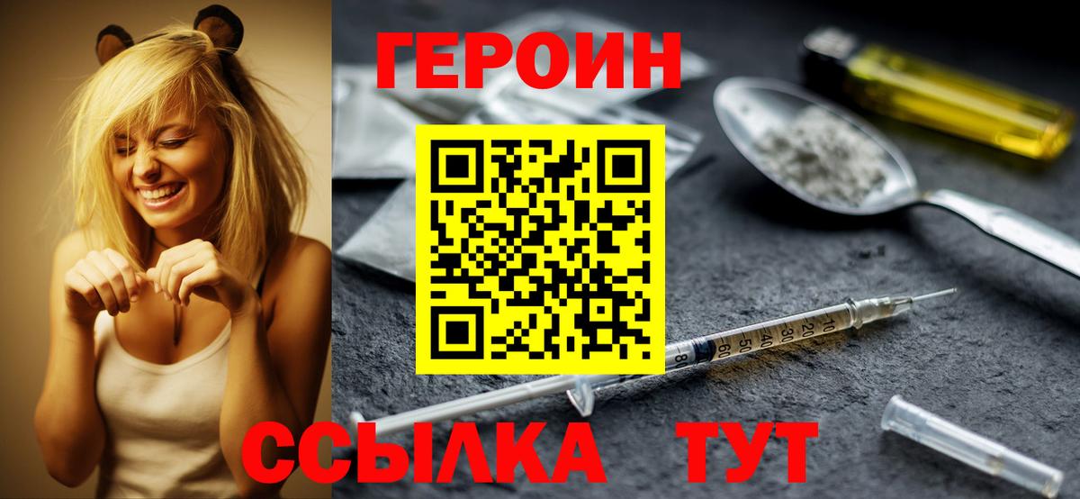 Нижнекамск  Героин герыч  ГЕРОИН  Вход с VPN 