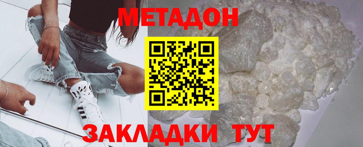 МЕТАДОН methadone  Вход с VPN  Нижнекамск  МЕТАДОН мёд 