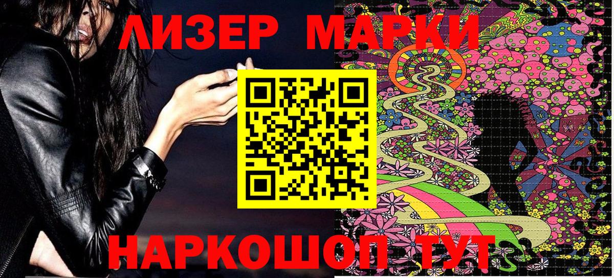Наркотические марки 1500мкг Нижнекамск