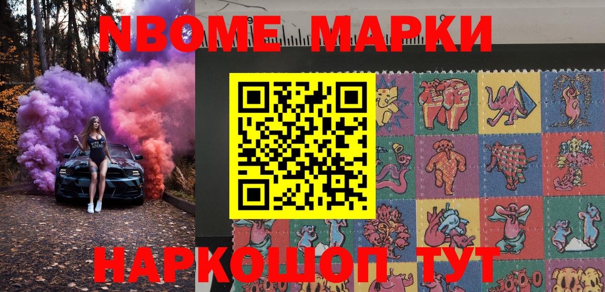 Марки N-bome 1500мкг  Марки 25I-NBOMe  Нижнекамск  Вход с VPN  Марки N-bome 1500мкг 